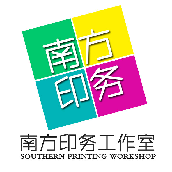 南方印務(wù)